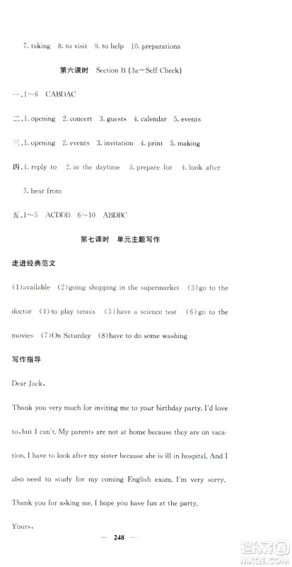 名校课堂内外2019八年级英语上册人教版答案