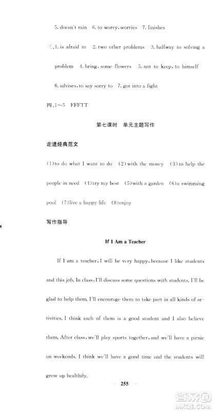 名校课堂内外2019八年级英语上册人教版答案