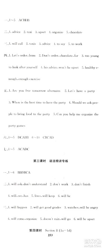 名校课堂内外2019八年级英语上册人教版答案