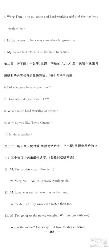 名校课堂内外2019八年级英语上册人教版答案