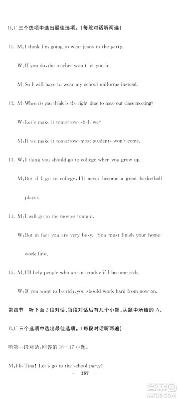 名校课堂内外2019八年级英语上册人教版答案