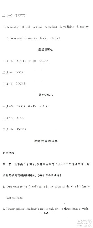 名校课堂内外2019八年级英语上册人教版答案