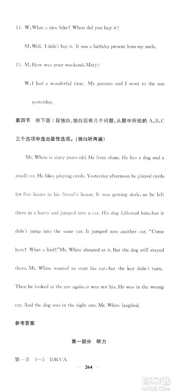 名校课堂内外2019八年级英语上册人教版答案