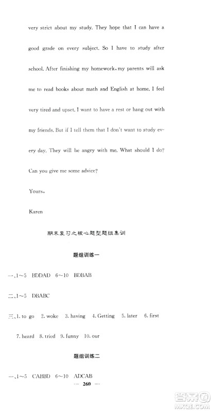 名校课堂内外2019八年级英语上册人教版答案