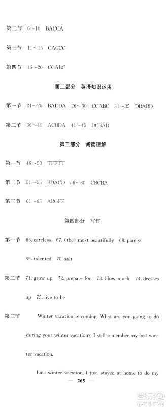 名校课堂内外2019八年级英语上册人教版答案