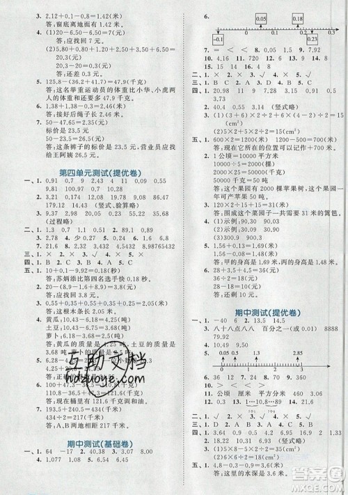 西安出版社小儿郎2019曲一线53全优卷小学数学五年级上册苏教SJ版参考答案