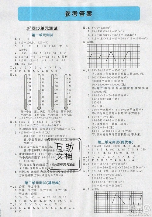 西安出版社小儿郎2019曲一线53全优卷小学数学五年级上册苏教SJ版参考答案