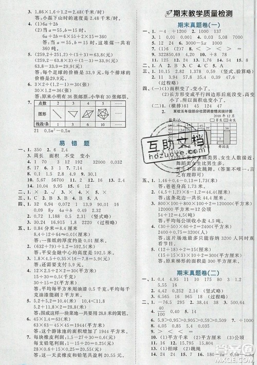 西安出版社小儿郎2019曲一线53全优卷小学数学五年级上册苏教SJ版参考答案 西安出版社小儿郎2019曲一线53全优卷小学数学五年级上册苏教SJ版参考答案