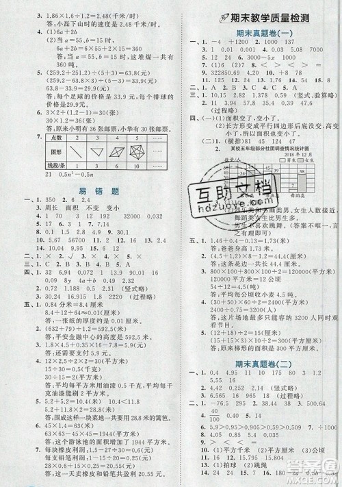 西安出版社小儿郎2019曲一线53全优卷小学数学五年级上册苏教SJ版参考答案