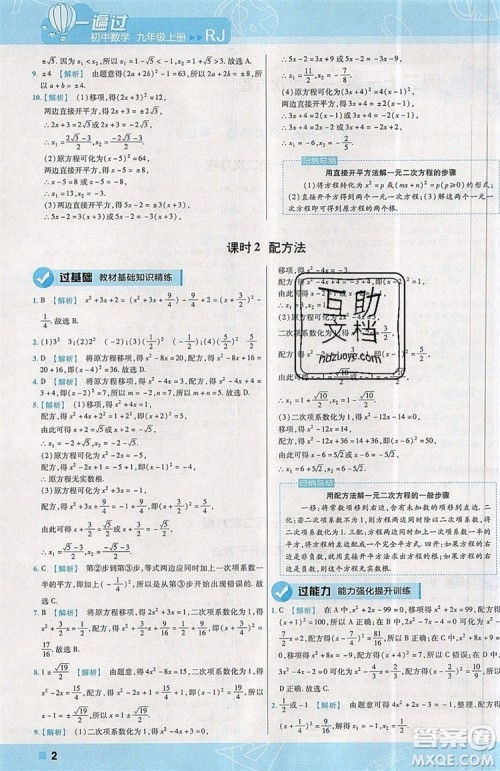 天星教育2020版初中数学一遍过九年级上RJ版人教版参考答案