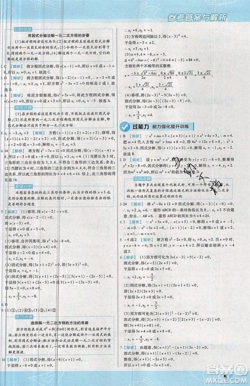 天星教育2020版初中数学一遍过九年级上RJ版人教版参考答案