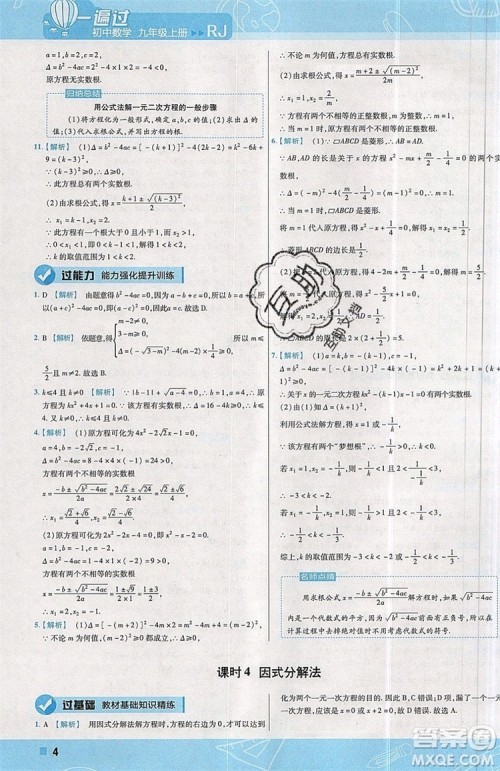 天星教育2020版初中数学一遍过九年级上RJ版人教版参考答案