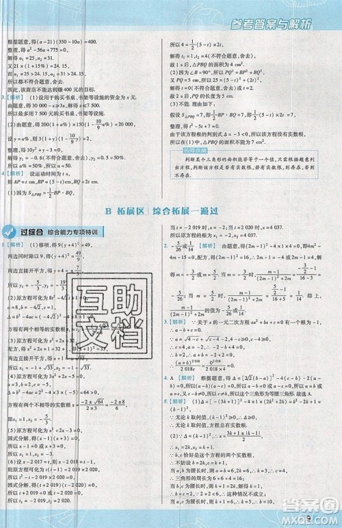 天星教育2020版初中数学一遍过九年级上RJ版人教版参考答案