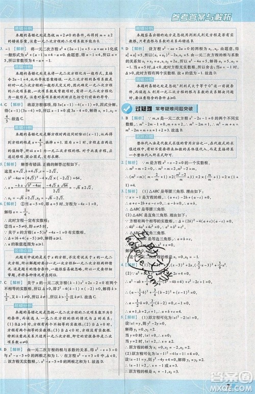 天星教育2020版初中数学一遍过九年级上RJ版人教版参考答案