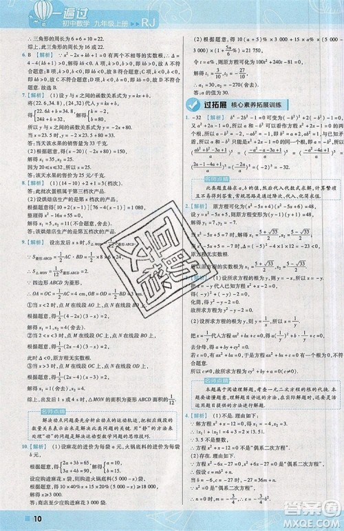 天星教育2020版初中数学一遍过九年级上RJ版人教版参考答案