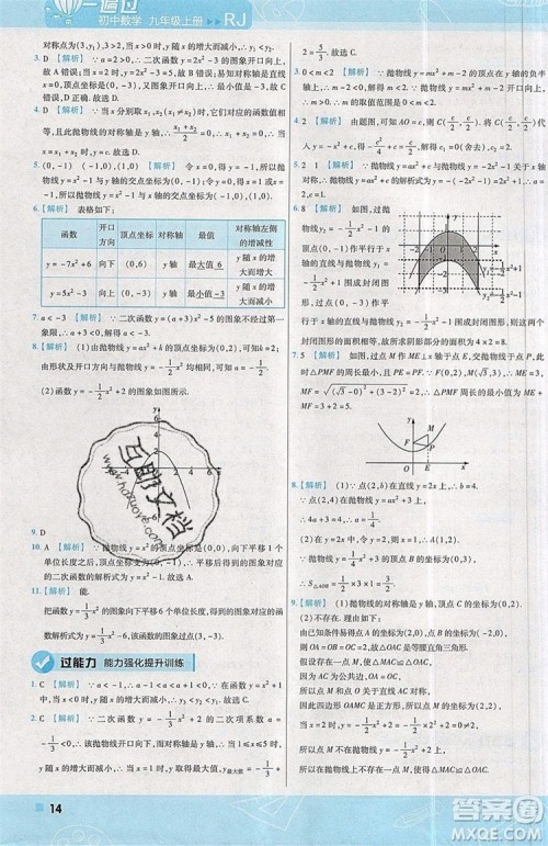 天星教育2020版初中数学一遍过九年级上RJ版人教版参考答案