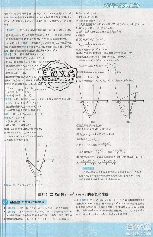 天星教育2020版初中数学一遍过九年级上RJ版人教版参考答案