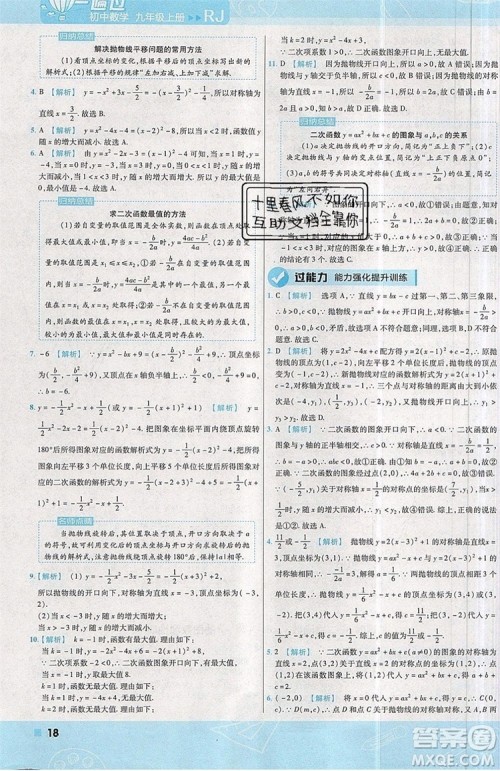 天星教育2020版初中数学一遍过九年级上RJ版人教版参考答案