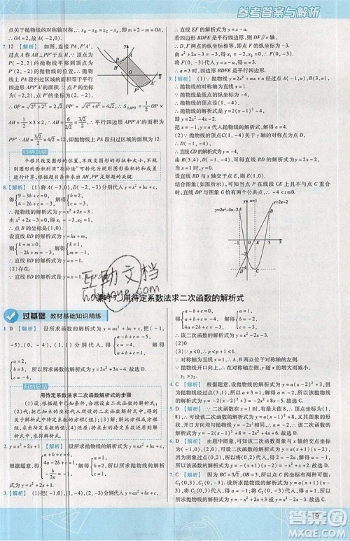 天星教育2020版初中数学一遍过九年级上RJ版人教版参考答案