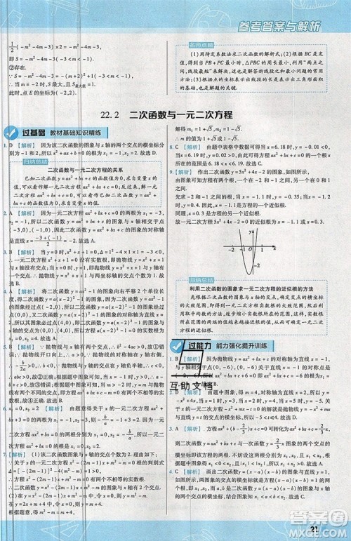 天星教育2020版初中数学一遍过九年级上RJ版人教版参考答案