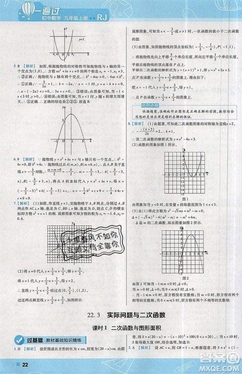 天星教育2020版初中数学一遍过九年级上RJ版人教版参考答案