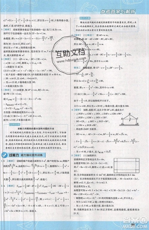 天星教育2020版初中数学一遍过九年级上RJ版人教版参考答案