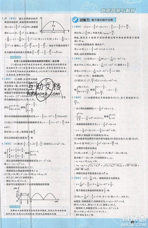 天星教育2020版初中数学一遍过九年级上RJ版人教版参考答案