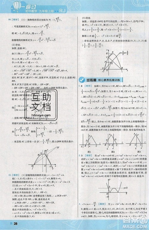 天星教育2020版初中数学一遍过九年级上RJ版人教版参考答案