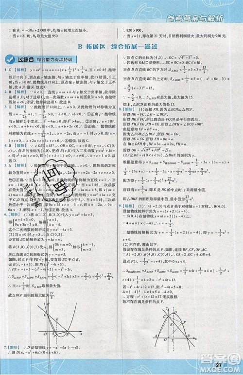 天星教育2020版初中数学一遍过九年级上RJ版人教版参考答案