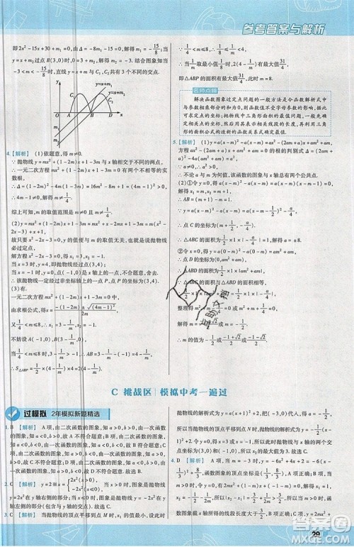 天星教育2020版初中数学一遍过九年级上RJ版人教版参考答案