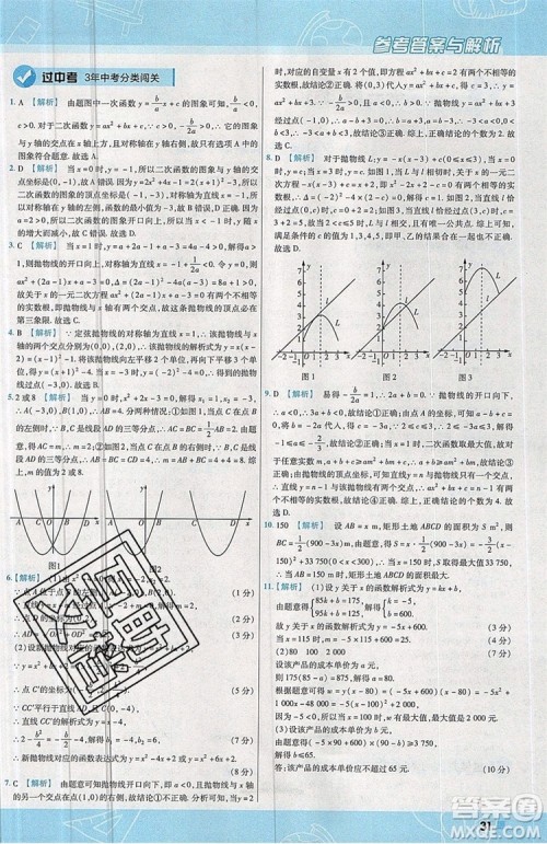 天星教育2020版初中数学一遍过九年级上RJ版人教版参考答案