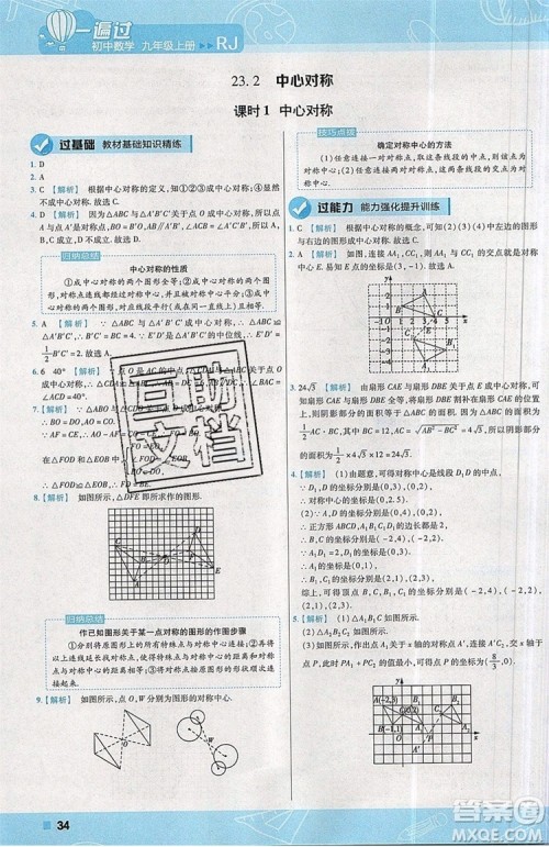 天星教育2020版初中数学一遍过九年级上RJ版人教版参考答案