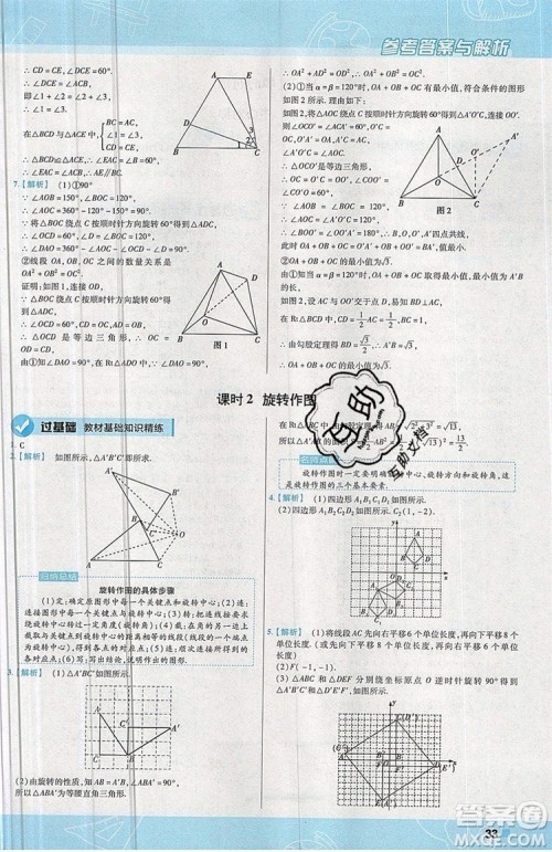 天星教育2020版初中数学一遍过九年级上RJ版人教版参考答案