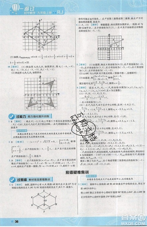 天星教育2020版初中数学一遍过九年级上RJ版人教版参考答案