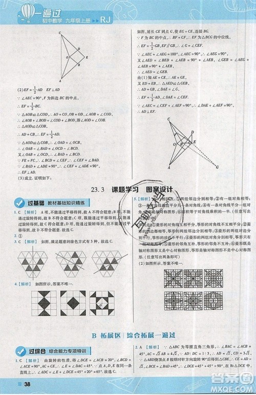 天星教育2020版初中数学一遍过九年级上RJ版人教版参考答案