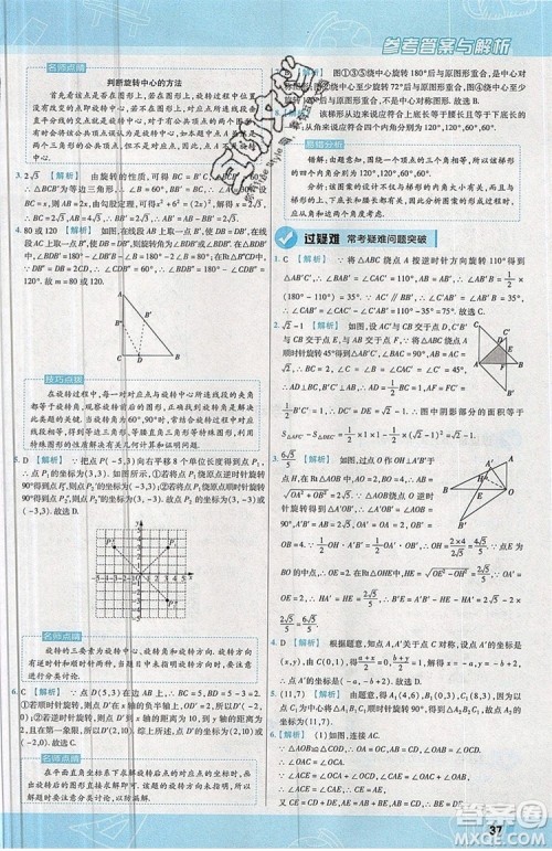 天星教育2020版初中数学一遍过九年级上RJ版人教版参考答案