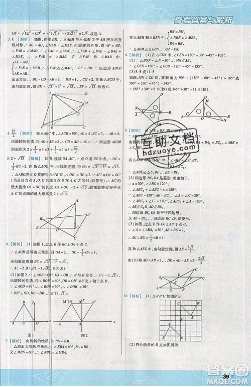 天星教育2020版初中数学一遍过九年级上RJ版人教版参考答案