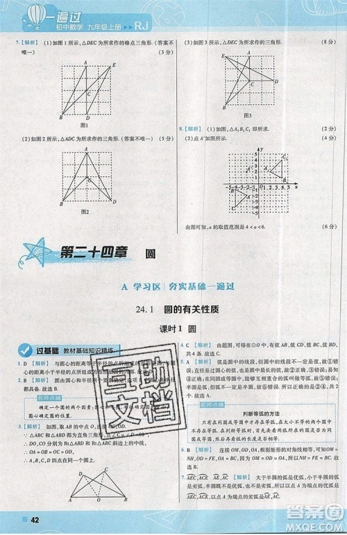 天星教育2020版初中数学一遍过九年级上RJ版人教版参考答案