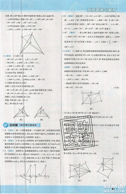 天星教育2020版初中数学一遍过九年级上RJ版人教版参考答案