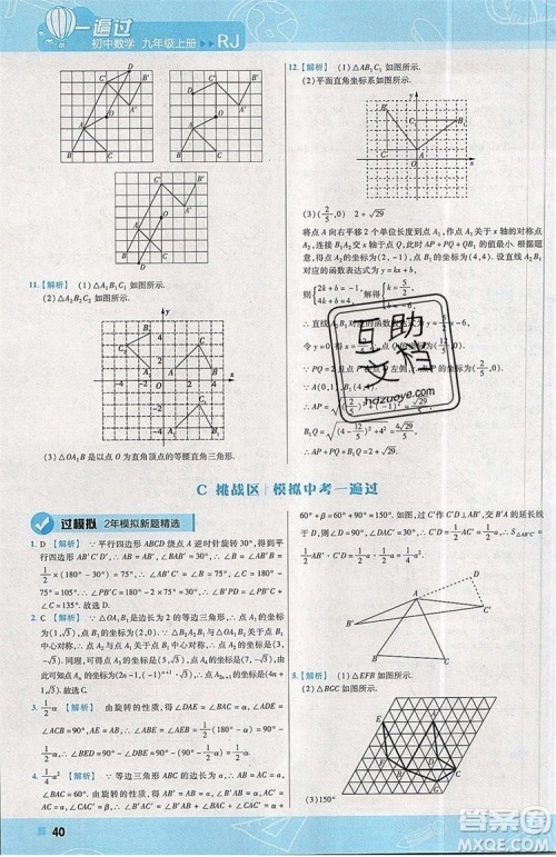 天星教育2020版初中数学一遍过九年级上RJ版人教版参考答案