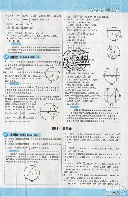 天星教育2020版初中数学一遍过九年级上RJ版人教版参考答案