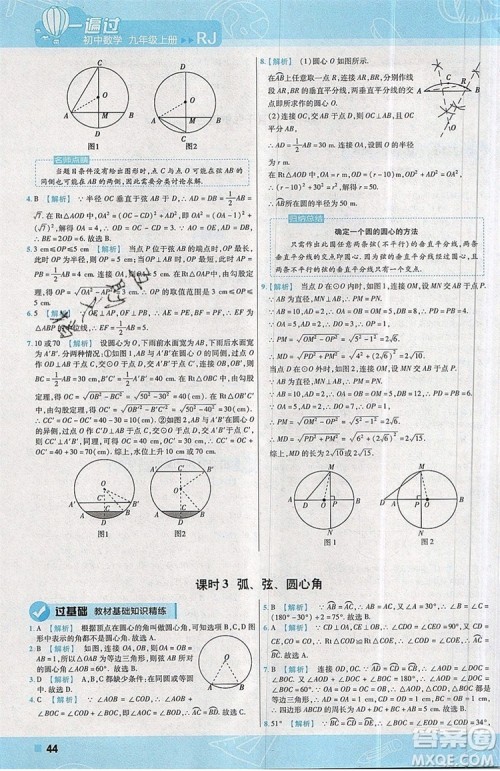 天星教育2020版初中数学一遍过九年级上RJ版人教版参考答案