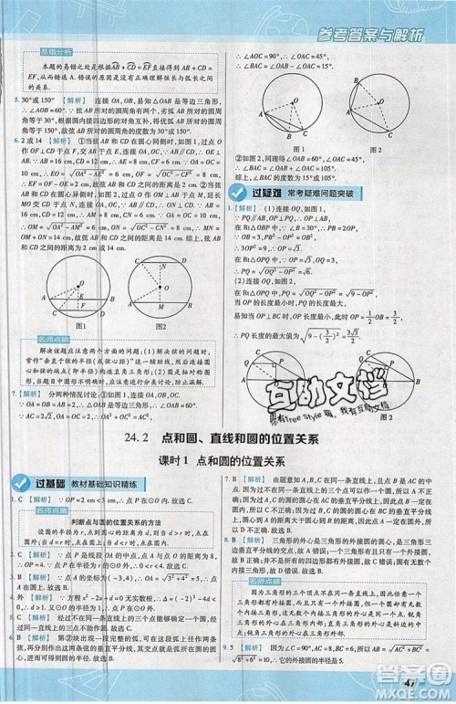 天星教育2020版初中数学一遍过九年级上RJ版人教版参考答案