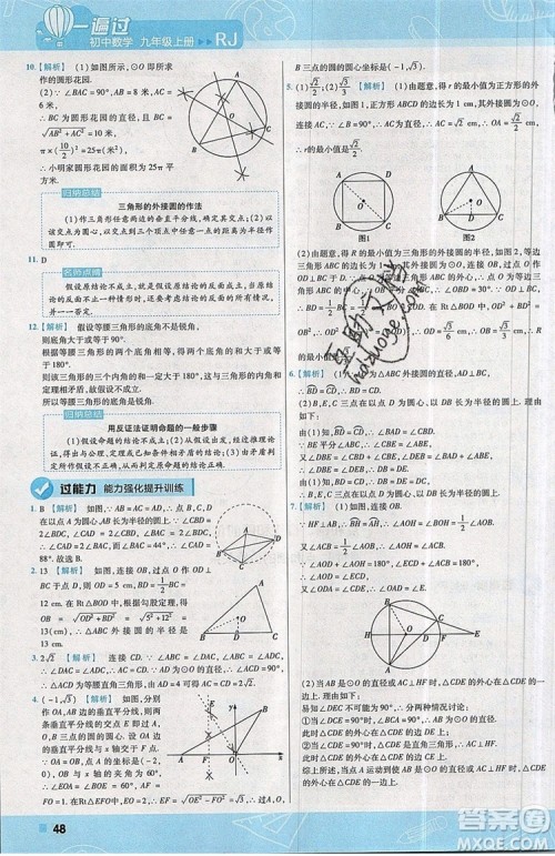 天星教育2020版初中数学一遍过九年级上RJ版人教版参考答案