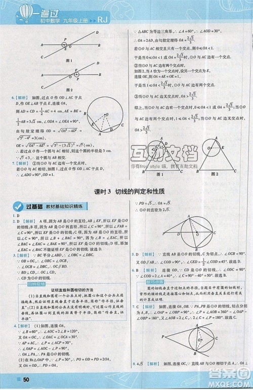 天星教育2020版初中数学一遍过九年级上RJ版人教版参考答案