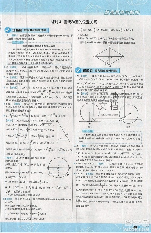 天星教育2020版初中数学一遍过九年级上RJ版人教版参考答案