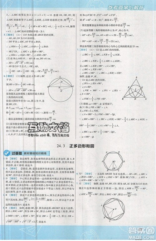 天星教育2020版初中数学一遍过九年级上RJ版人教版参考答案