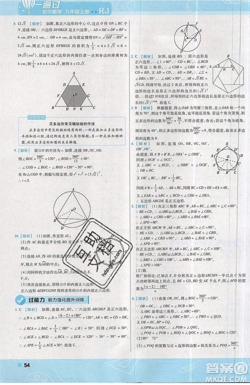 天星教育2020版初中数学一遍过九年级上RJ版人教版参考答案