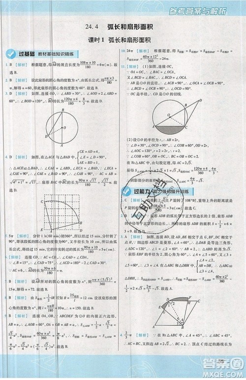 天星教育2020版初中数学一遍过九年级上RJ版人教版参考答案