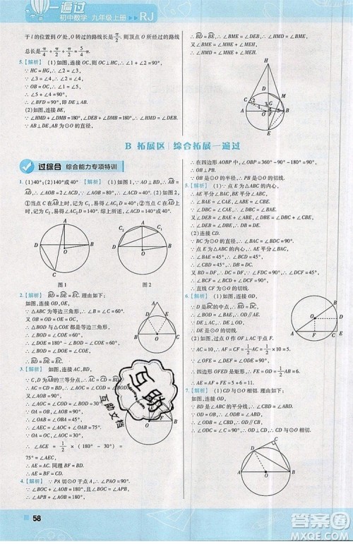 天星教育2020版初中数学一遍过九年级上RJ版人教版参考答案